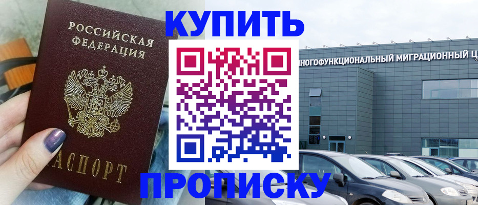 временная регистрация надежно в Волгоградской области