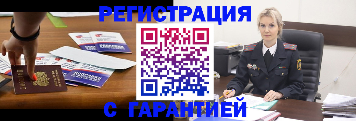 прописка от собственника в Волгоградской области