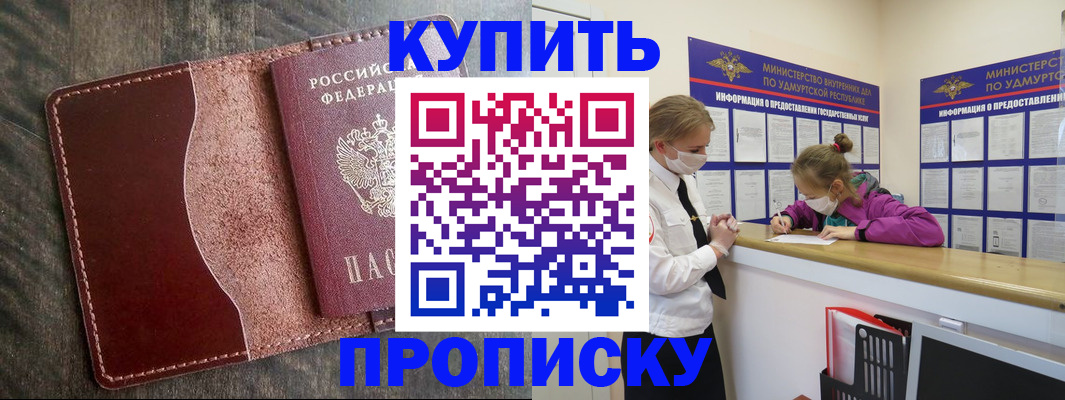временная регистрация купить в Волгоградской области